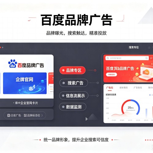 菏泽百度品牌广告